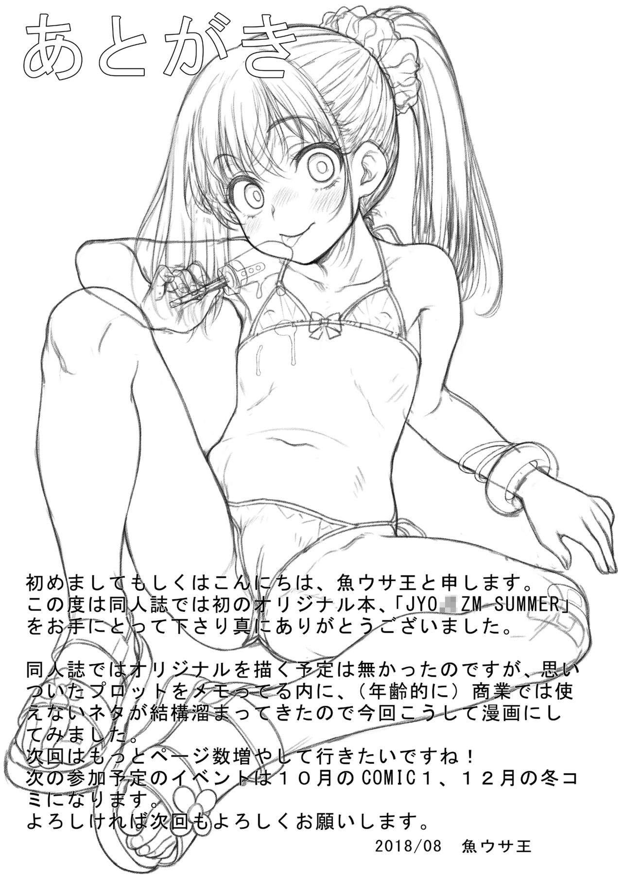 [魚ウサ王国 (魚ウサ王)] JYOJIZM SUMMER [DL版]