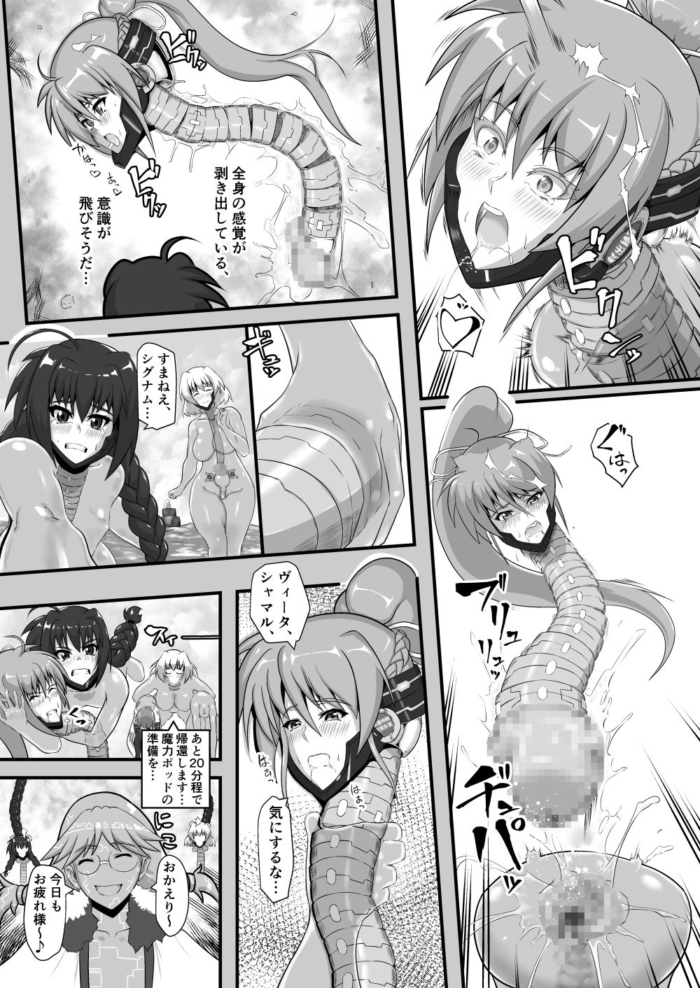 [怪奇電脳漫画箱 (うねた)] 虚肉の騎士 (魔法少女リリカルなのは) [DL版]