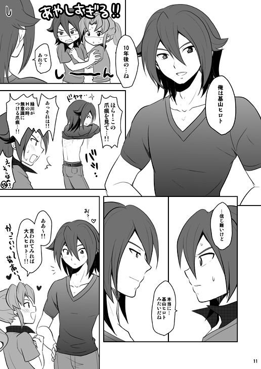 [鯛のおかしら (松原かなぶん)] 緑川いじり2 (イナズマイレブン) [DL版]
