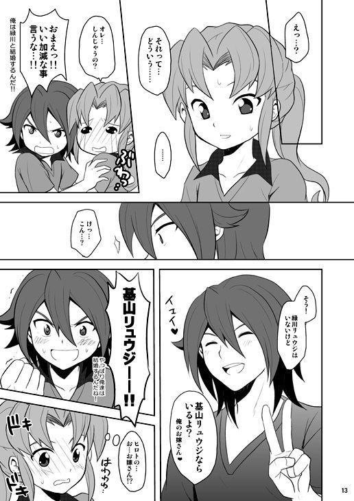 [鯛のおかしら (松原かなぶん)] 緑川いじり2 (イナズマイレブン) [DL版]