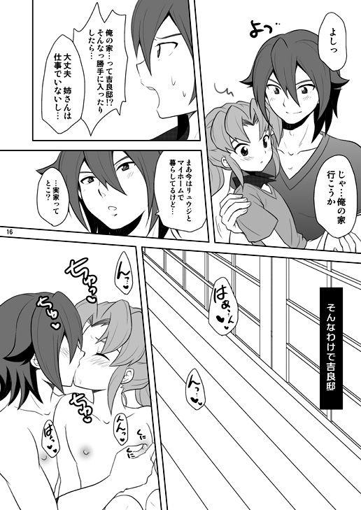 [鯛のおかしら (松原かなぶん)] 緑川いじり2 (イナズマイレブン) [DL版]