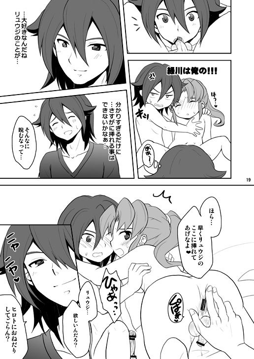 [鯛のおかしら (松原かなぶん)] 緑川いじり2 (イナズマイレブン) [DL版]