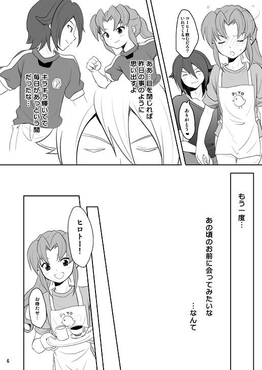 [鯛のおかしら (松原かなぶん)] 緑川いじり2 (イナズマイレブン) [DL版]