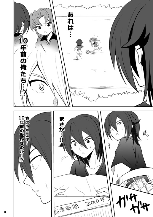 [鯛のおかしら (松原かなぶん)] 緑川いじり2 (イナズマイレブン) [DL版]