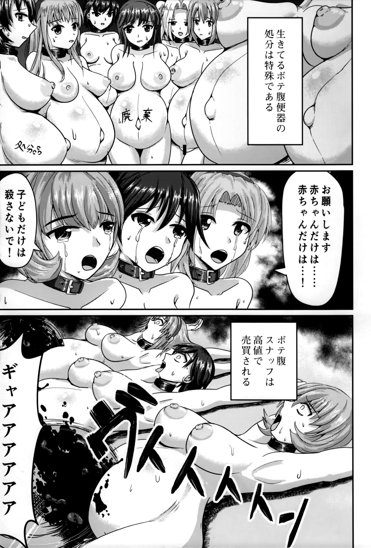 (ABnormal Comic Day! 4) [ブルジョワアイスクリーム (春日冬扇)] Mass Disposal of GIRL