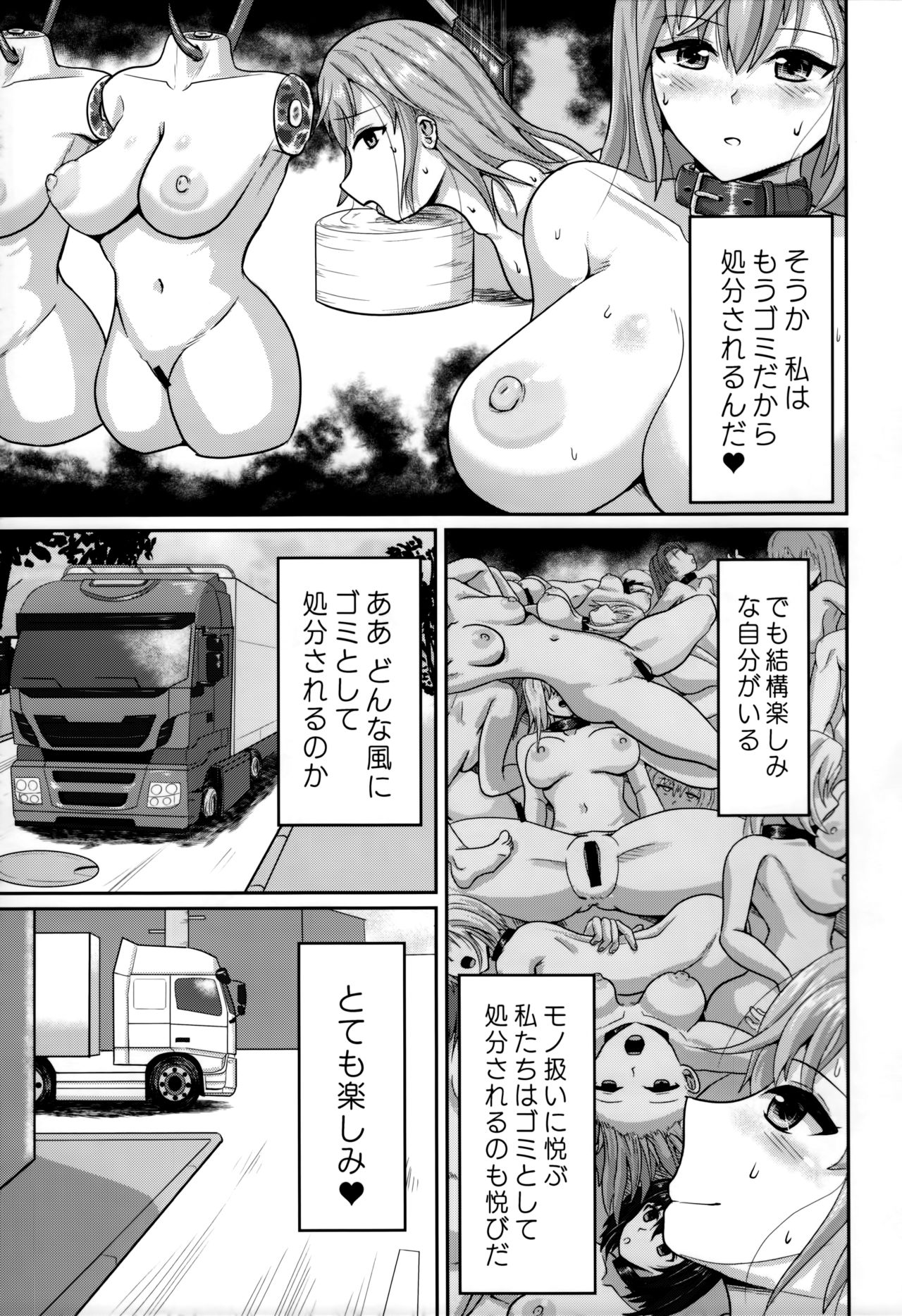 (ABnormal Comic Day! 4) [ブルジョワアイスクリーム (春日冬扇)] Mass Disposal of GIRL