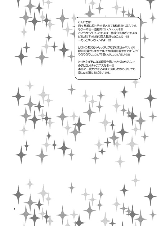 [鯛のおかしら (松原かなぶん)] 流星ラバーズ (イナズマイレブン) [DL版]