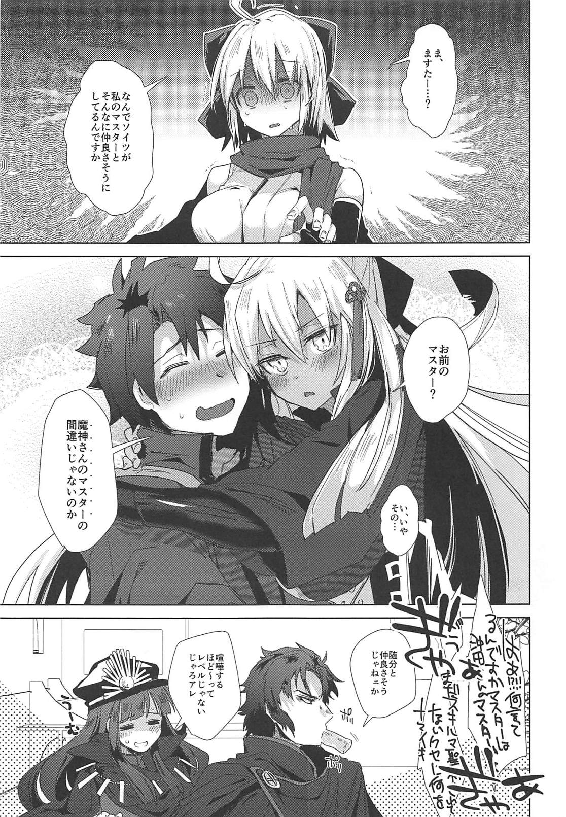 (C94) [えびまし (海老名えび)] マスター大好きオル田ちゃん (Fate/Grand Order)