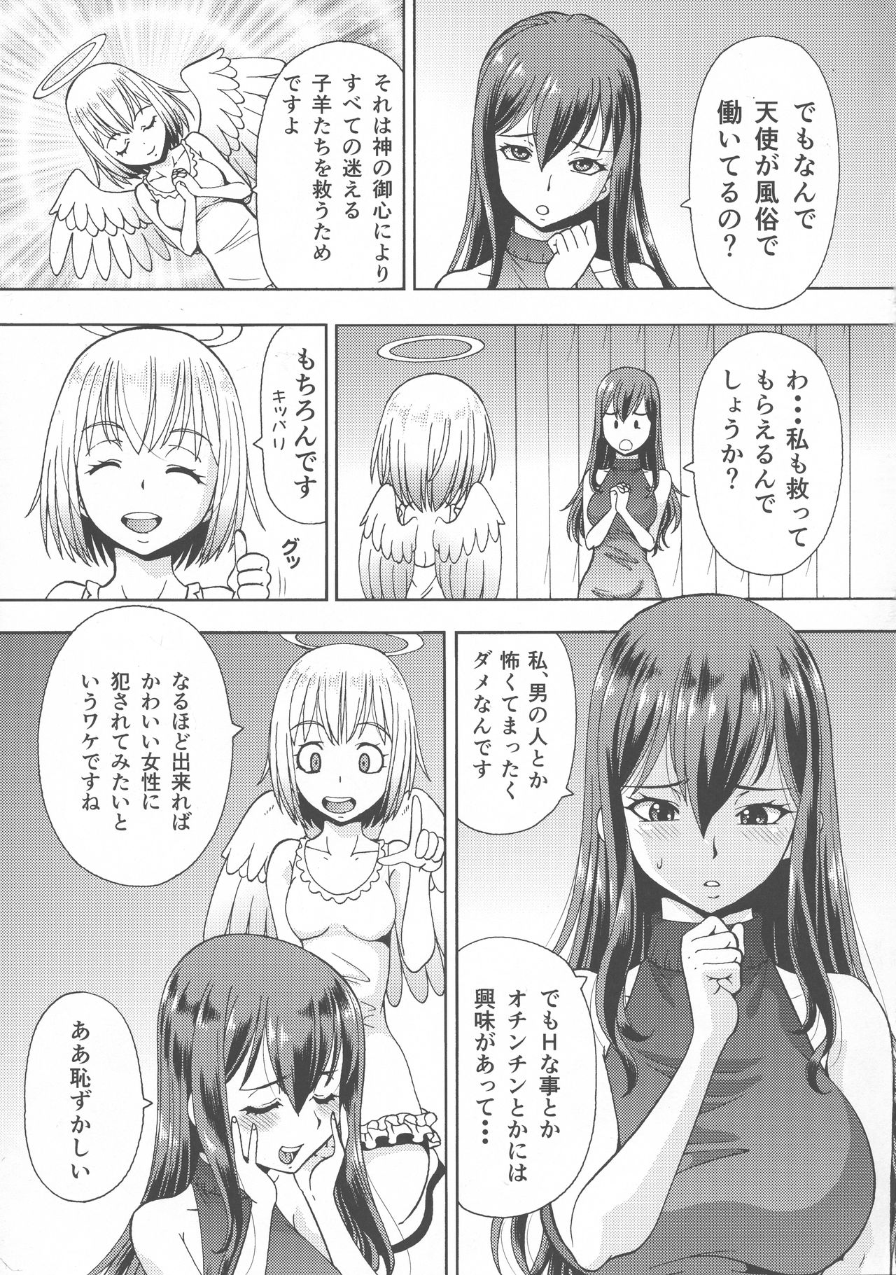 (C94) [トラ屋 (ITOYOKO)] 異世界風俗外伝ふたなり天使さん