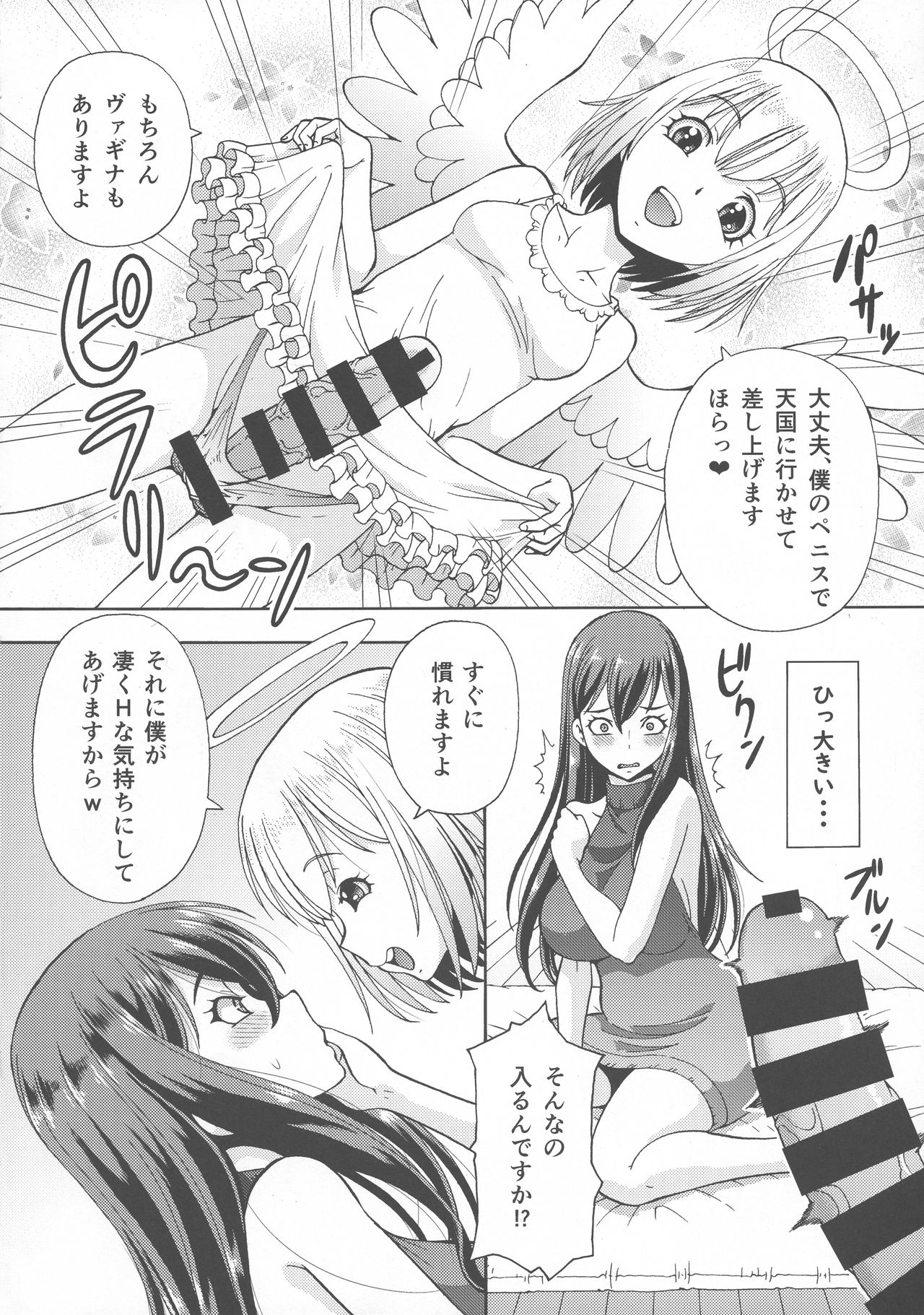 (C94) [トラ屋 (ITOYOKO)] 異世界風俗外伝ふたなり天使さん