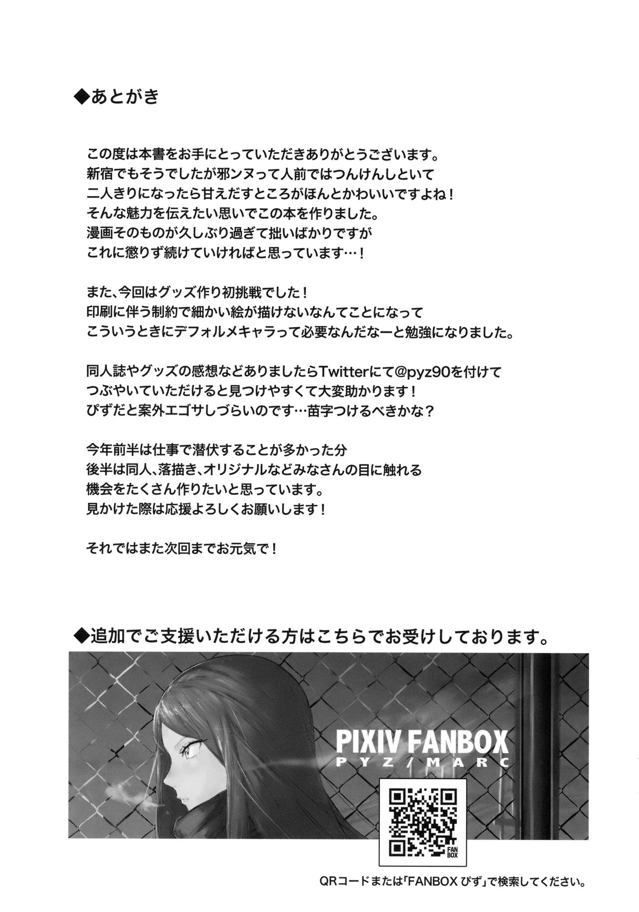 (C94) [PYZ/MARC (ぴず)] 邪ンヌと膣良し無人島性活 (Fate/Grand Order)