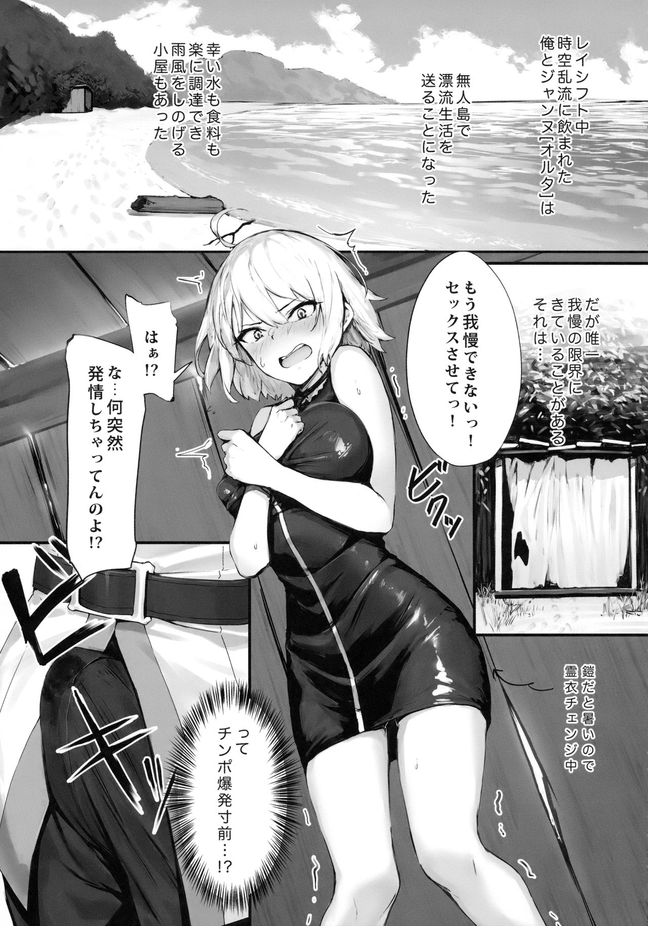 (C94) [PYZ/MARC (ぴず)] 邪ンヌと膣良し無人島性活 (Fate/Grand Order)