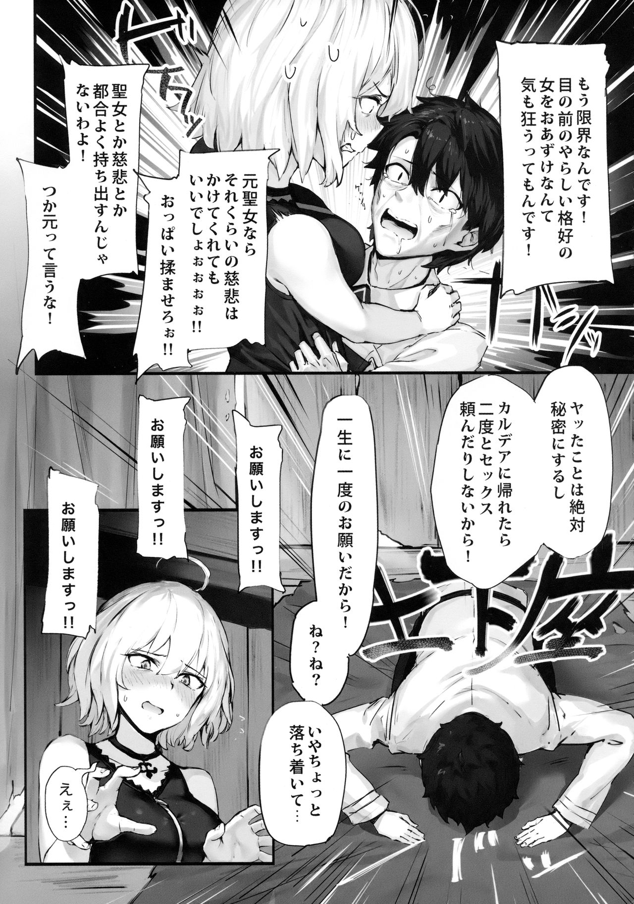 (C94) [PYZ/MARC (ぴず)] 邪ンヌと膣良し無人島性活 (Fate/Grand Order)