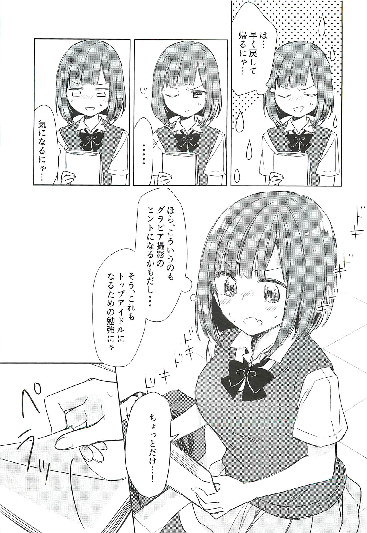 (C92) [消せない電気 (しらこぽんず)] 前川さんの放課後事情 (アイドルマスター シンデレラガールズ)