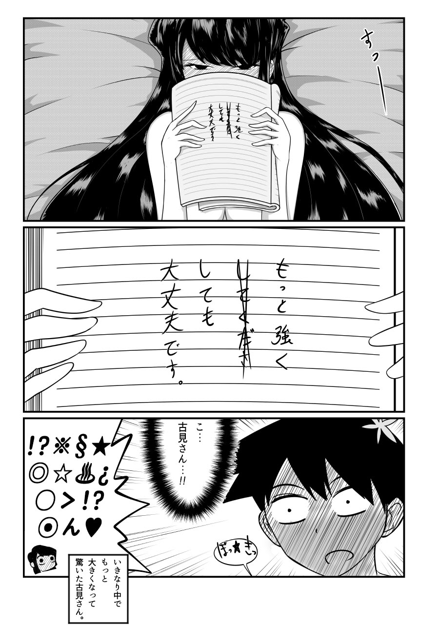 [DPg] 古見さんは、交尾中です。 (古見さんは、コミュ症です。)