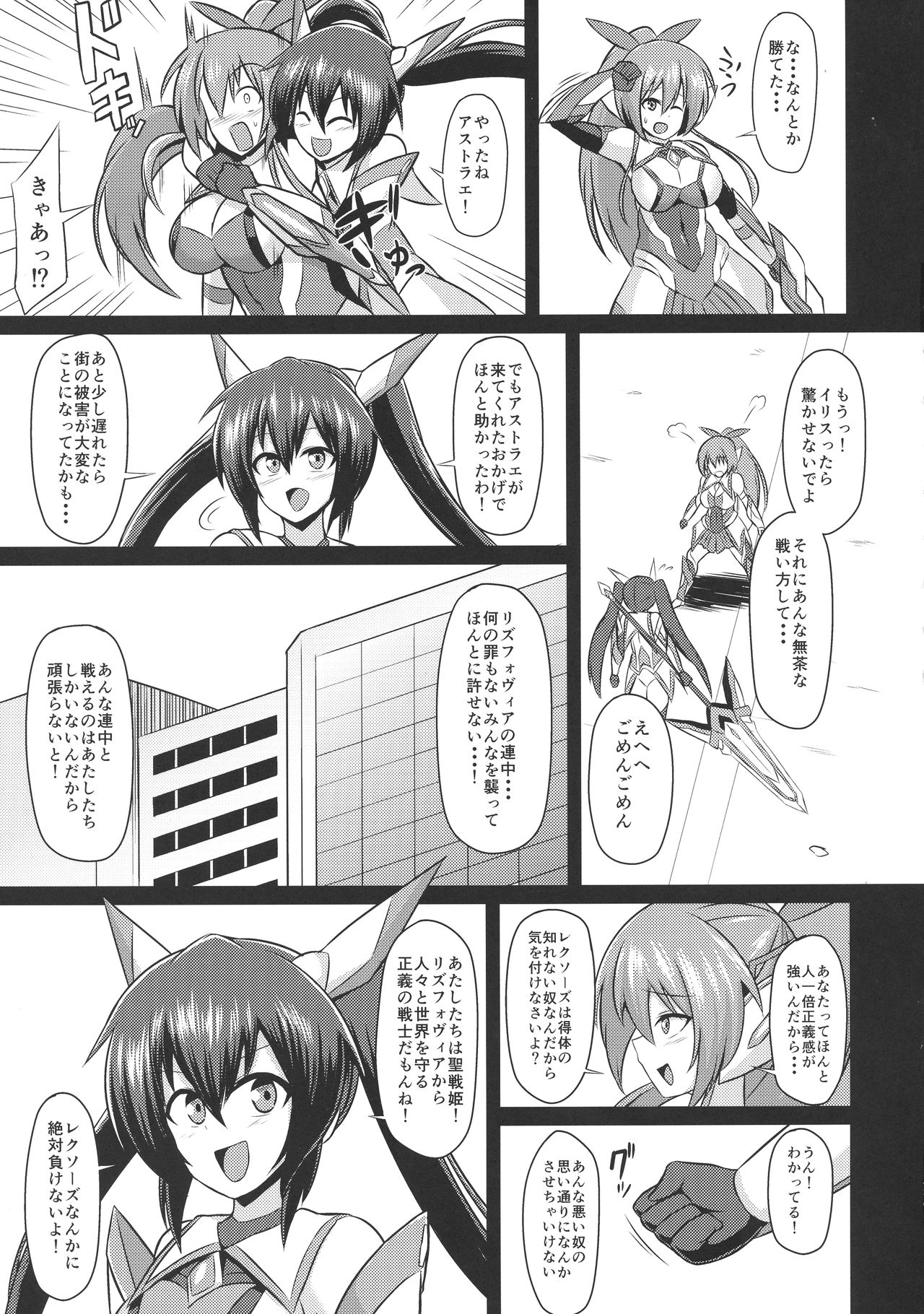 (C94) [イカめし食堂 (イカめし)] 聖戦姫イリス3～淫靡なる終焉～