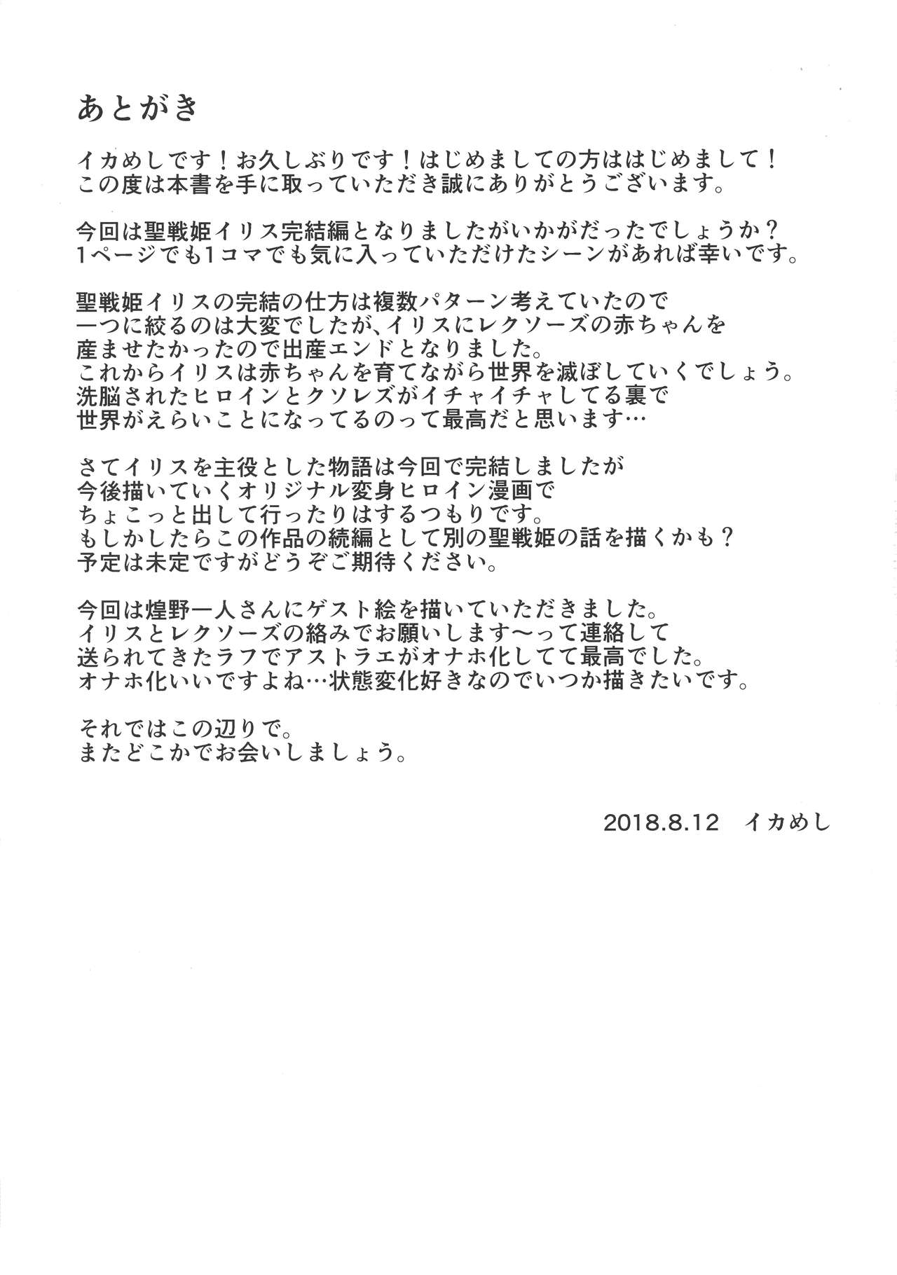 (C94) [イカめし食堂 (イカめし)] 聖戦姫イリス3～淫靡なる終焉～