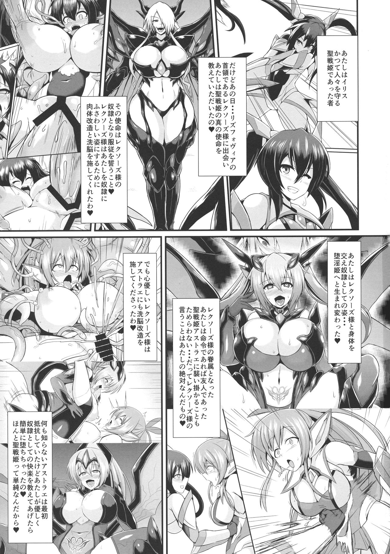 (C94) [イカめし食堂 (イカめし)] 聖戦姫イリス3～淫靡なる終焉～