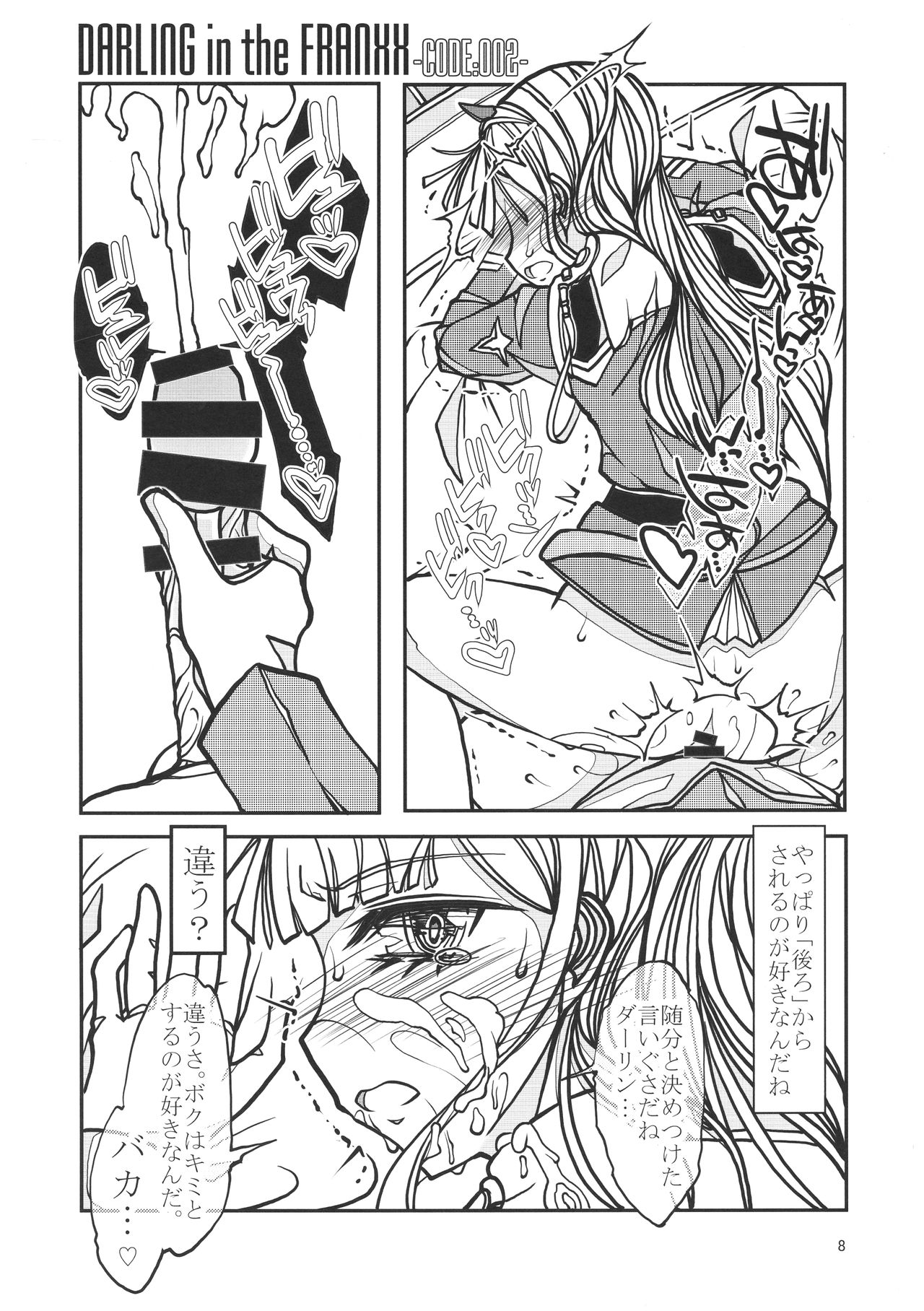 (COMIC1☆13) [冒険工房 (治臣)] DIVE in the DARLING (ダーリン・イン・ザ・フランキス)