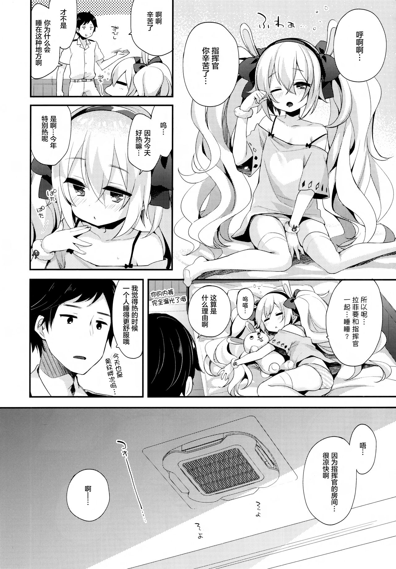 (C94) [東横サーフライダー (ふみー)] 指揮官、今日はあついからラフィーとねんね…しよ? (アズールレーン) [中国翻訳]