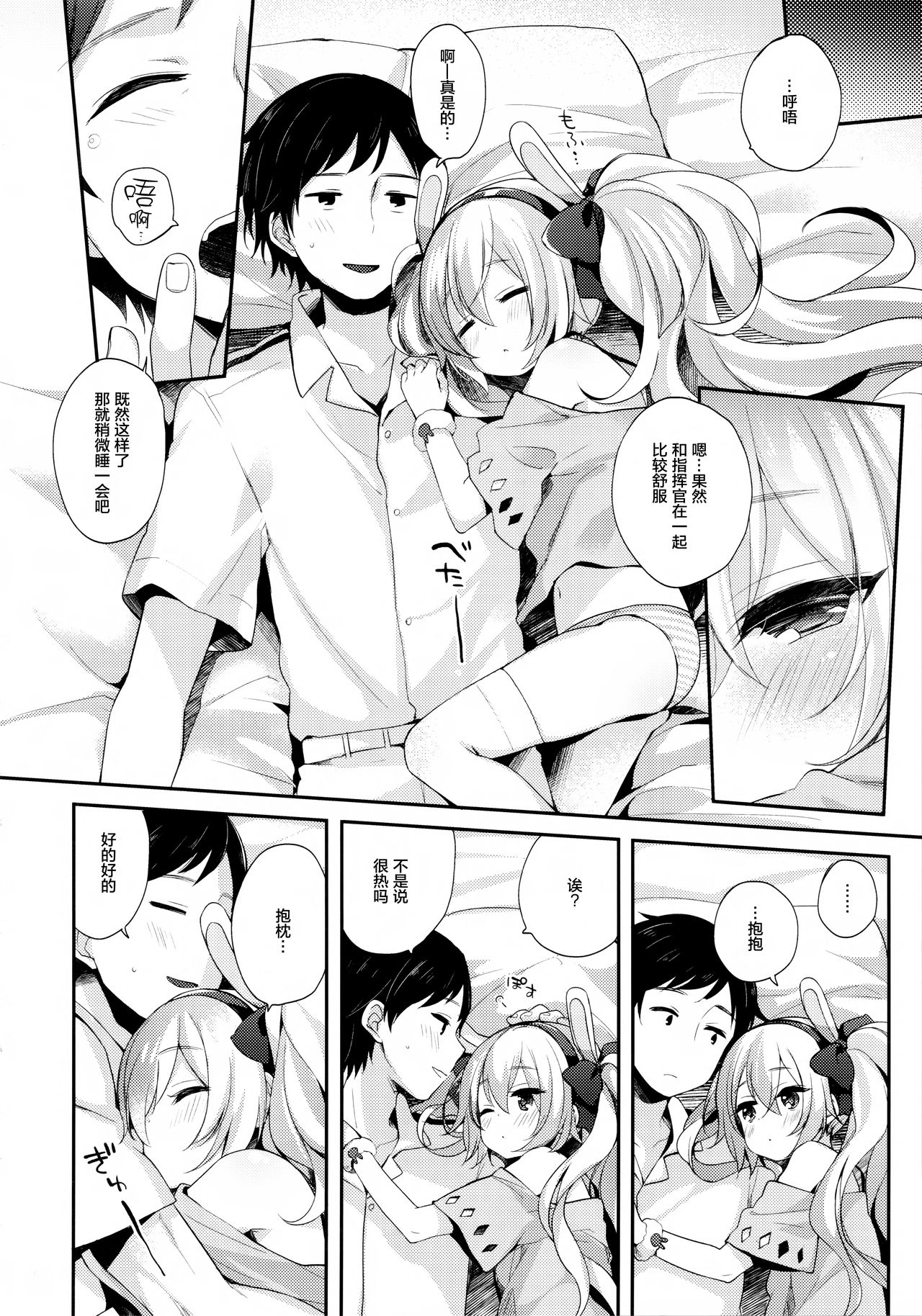 (C94) [東横サーフライダー (ふみー)] 指揮官、今日はあついからラフィーとねんね…しよ? (アズールレーン) [中国翻訳]