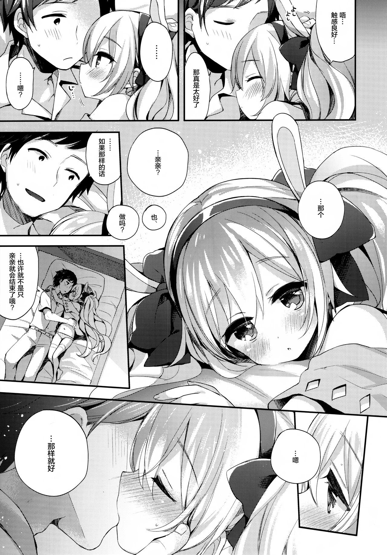 (C94) [東横サーフライダー (ふみー)] 指揮官、今日はあついからラフィーとねんね…しよ? (アズールレーン) [中国翻訳]