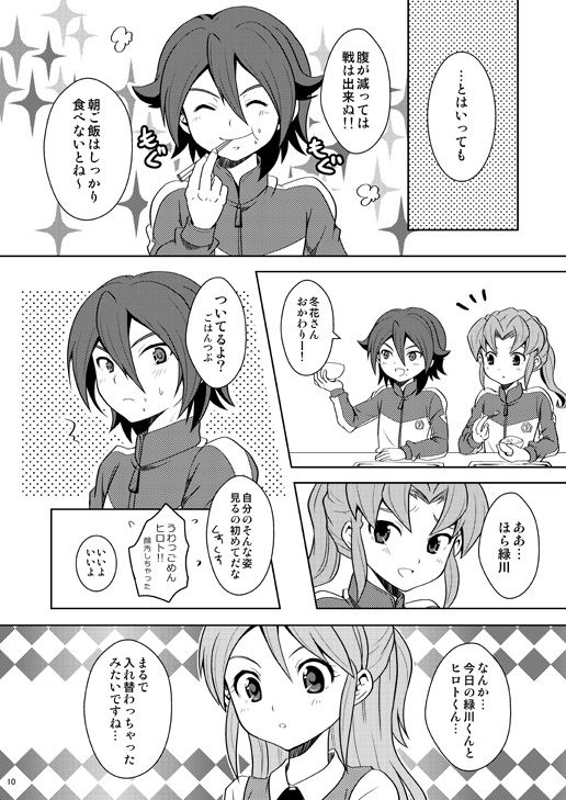 [鯛のおかしら (松原かなぶん)] とりかえっこ (イナズマイレブン) [DL版]