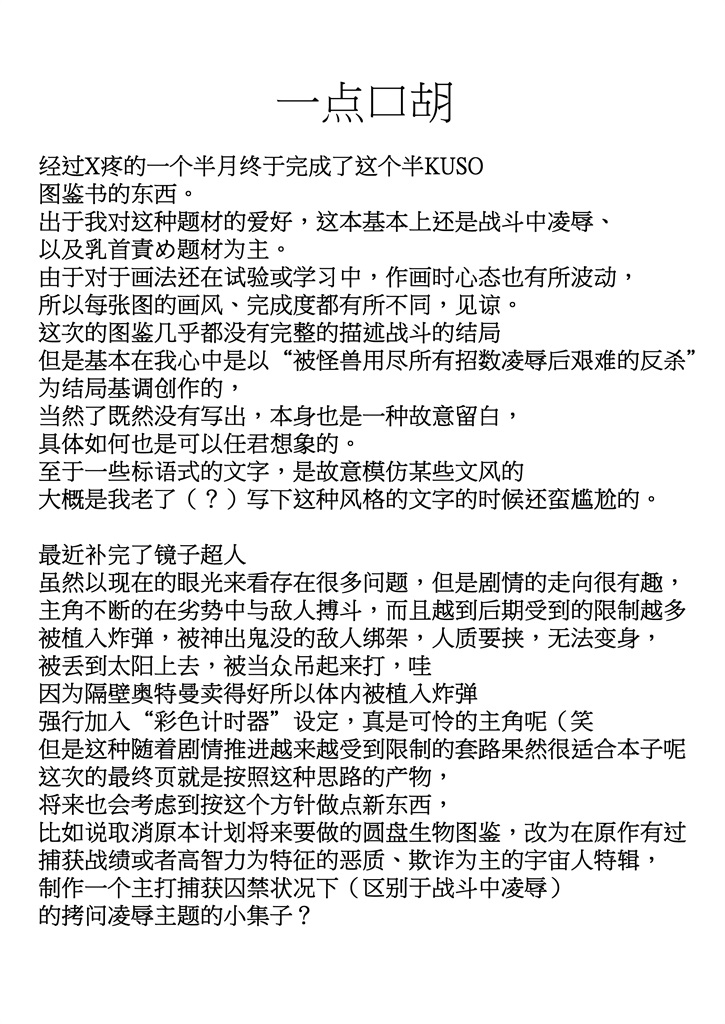 吸血怪獸圖鑒