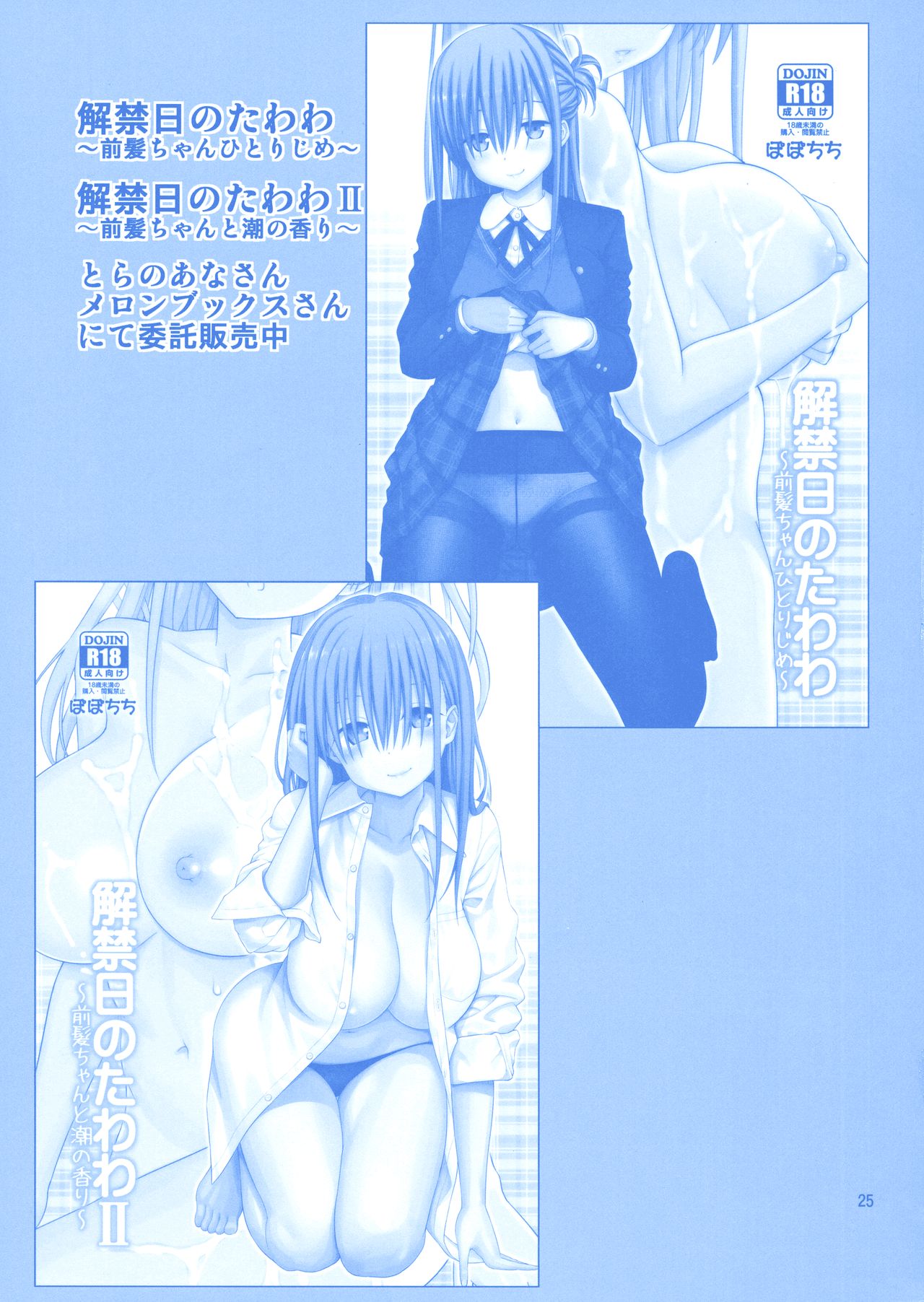 (C94) [ぽぽちち (八尋ぽち)] 解禁日のたわわIII～前髪ちゃんのミルクパイ～ (月曜日のたわわ)