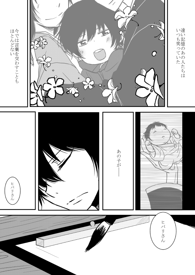 [狼] 雲の糸 (家庭教師ヒットマンREBORN!)