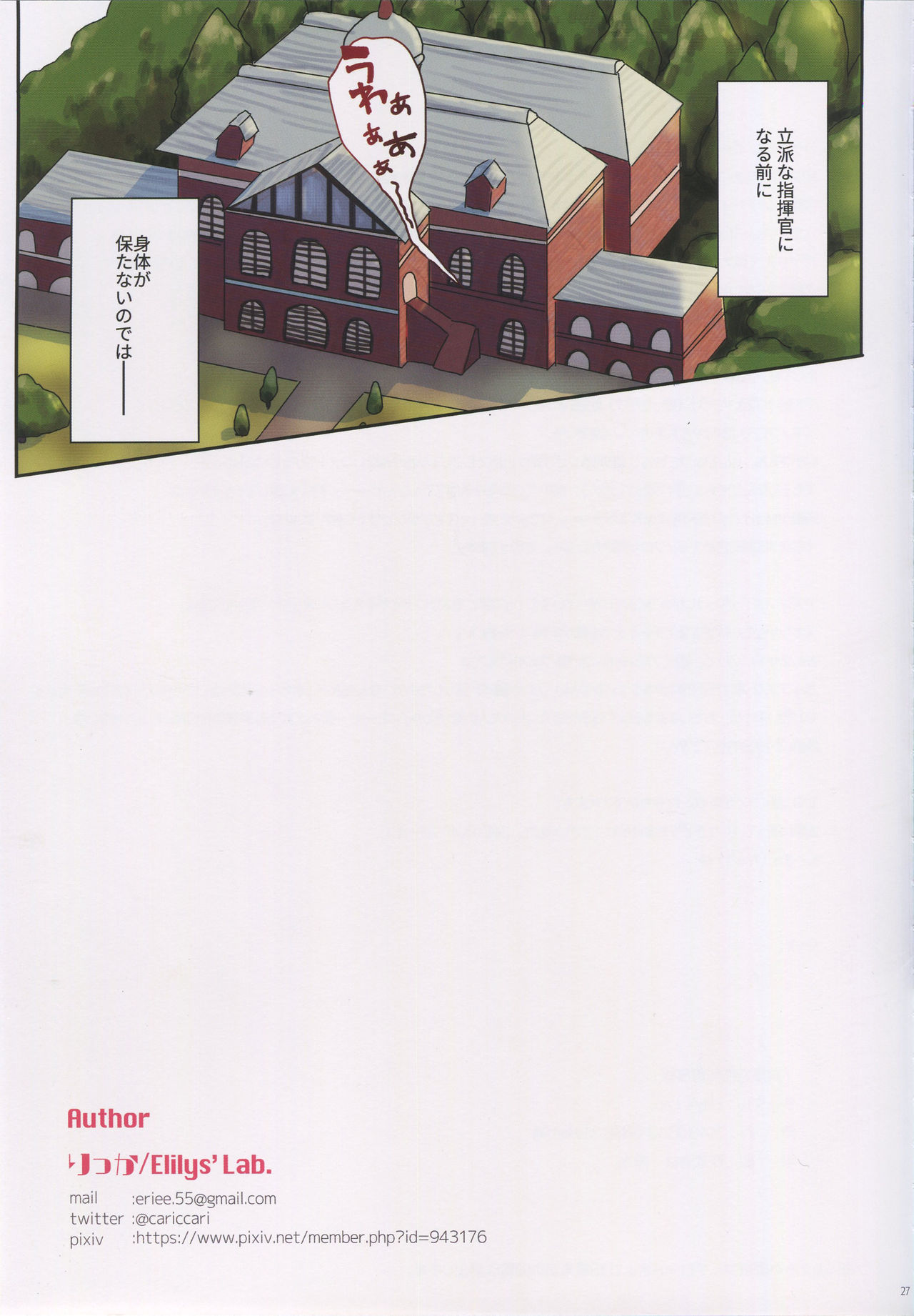 (C94) [Elily's Lab. (りっか)] 指揮官性教育日報 (アズールレーン)