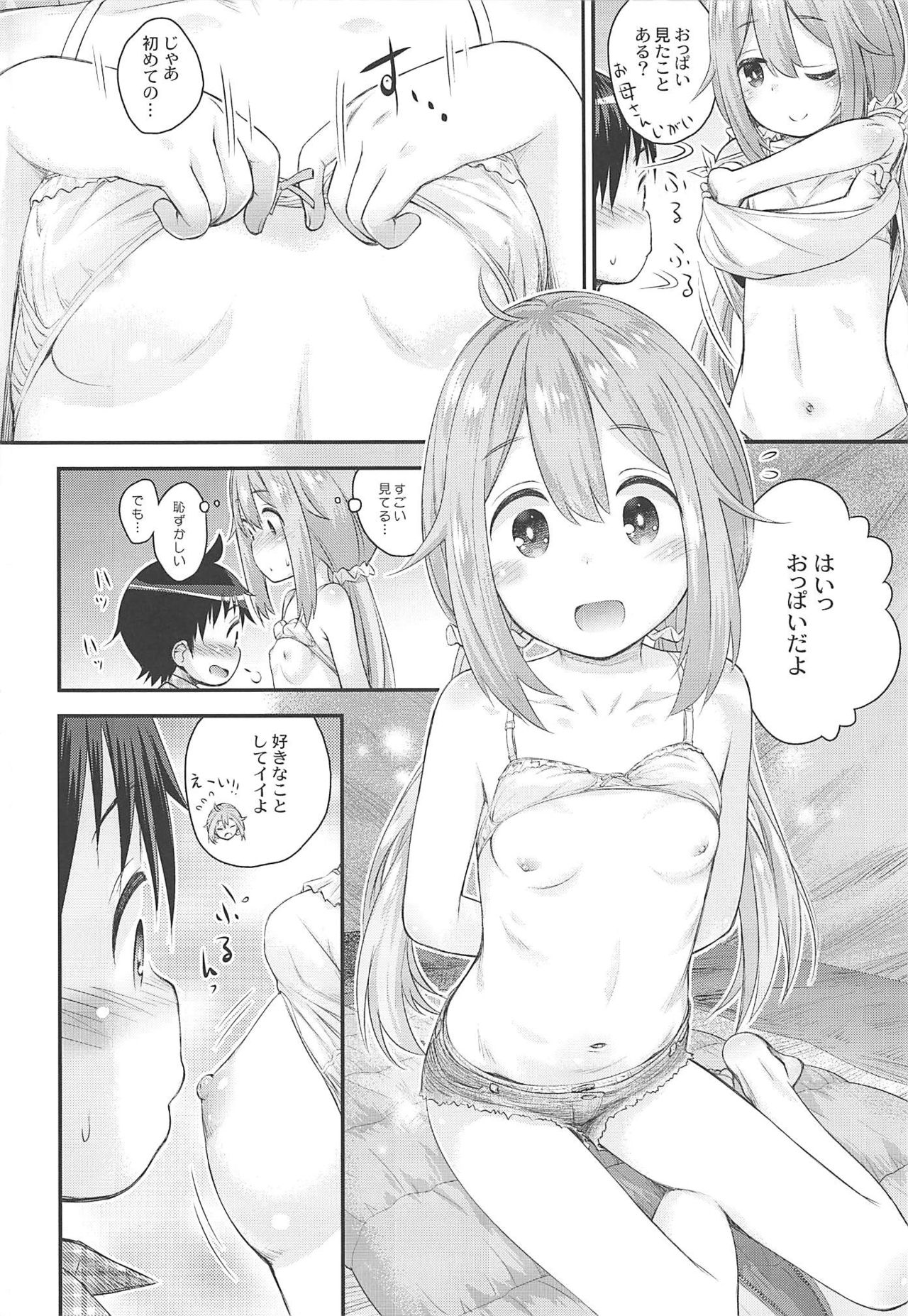 (C94) [じどー筆記 (こけこっこ☆こま)] なでしこお姉ちゃんといっしょ△ (ゆるキャン△)