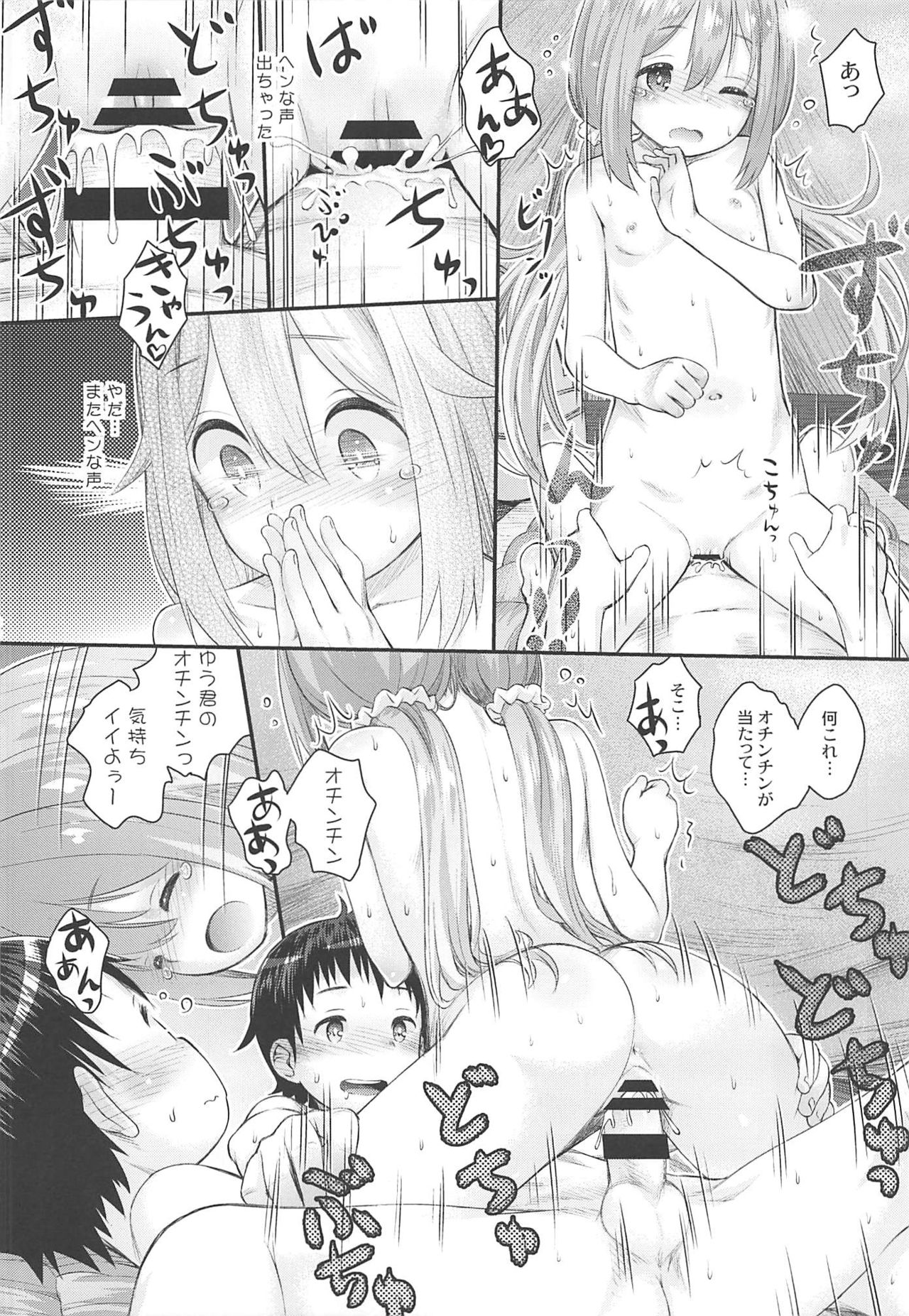 (C94) [じどー筆記 (こけこっこ☆こま)] なでしこお姉ちゃんといっしょ△ (ゆるキャン△)