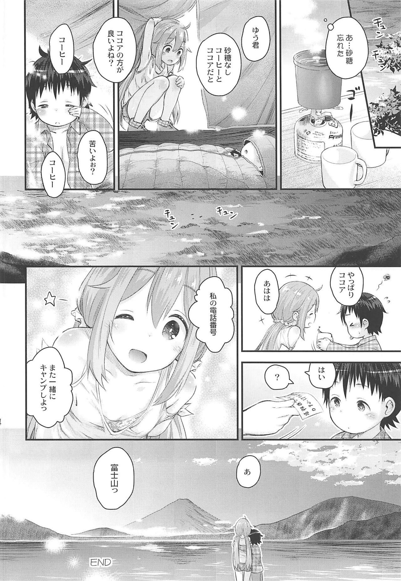 (C94) [じどー筆記 (こけこっこ☆こま)] なでしこお姉ちゃんといっしょ△ (ゆるキャン△)