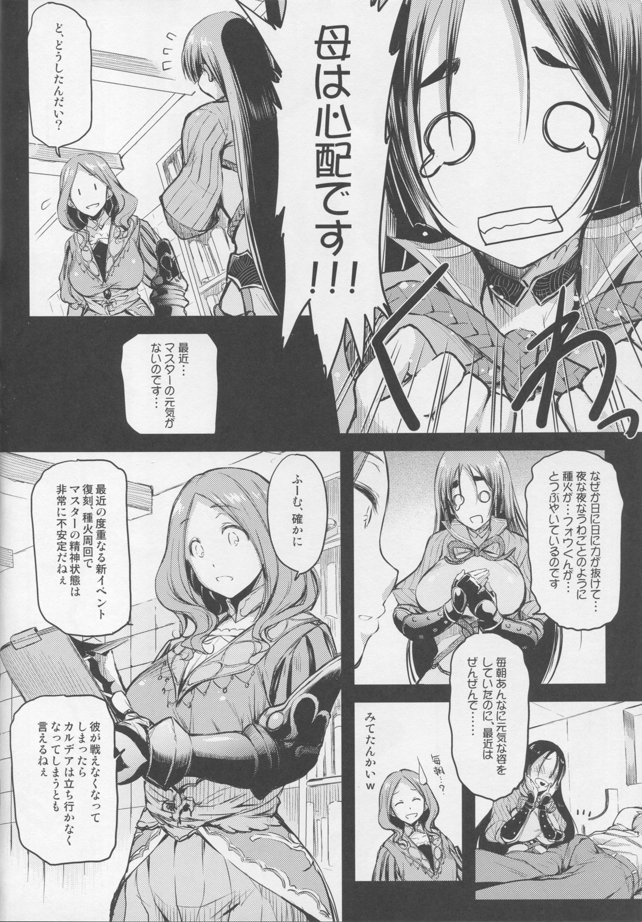 (C94) [怪奇日蝕 (綾野なおと)] 頼光ママとあそぼう! (Fate/Grand Order)