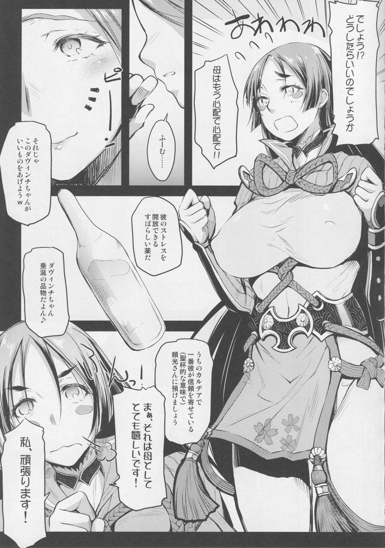 (C94) [怪奇日蝕 (綾野なおと)] 頼光ママとあそぼう! (Fate/Grand Order)