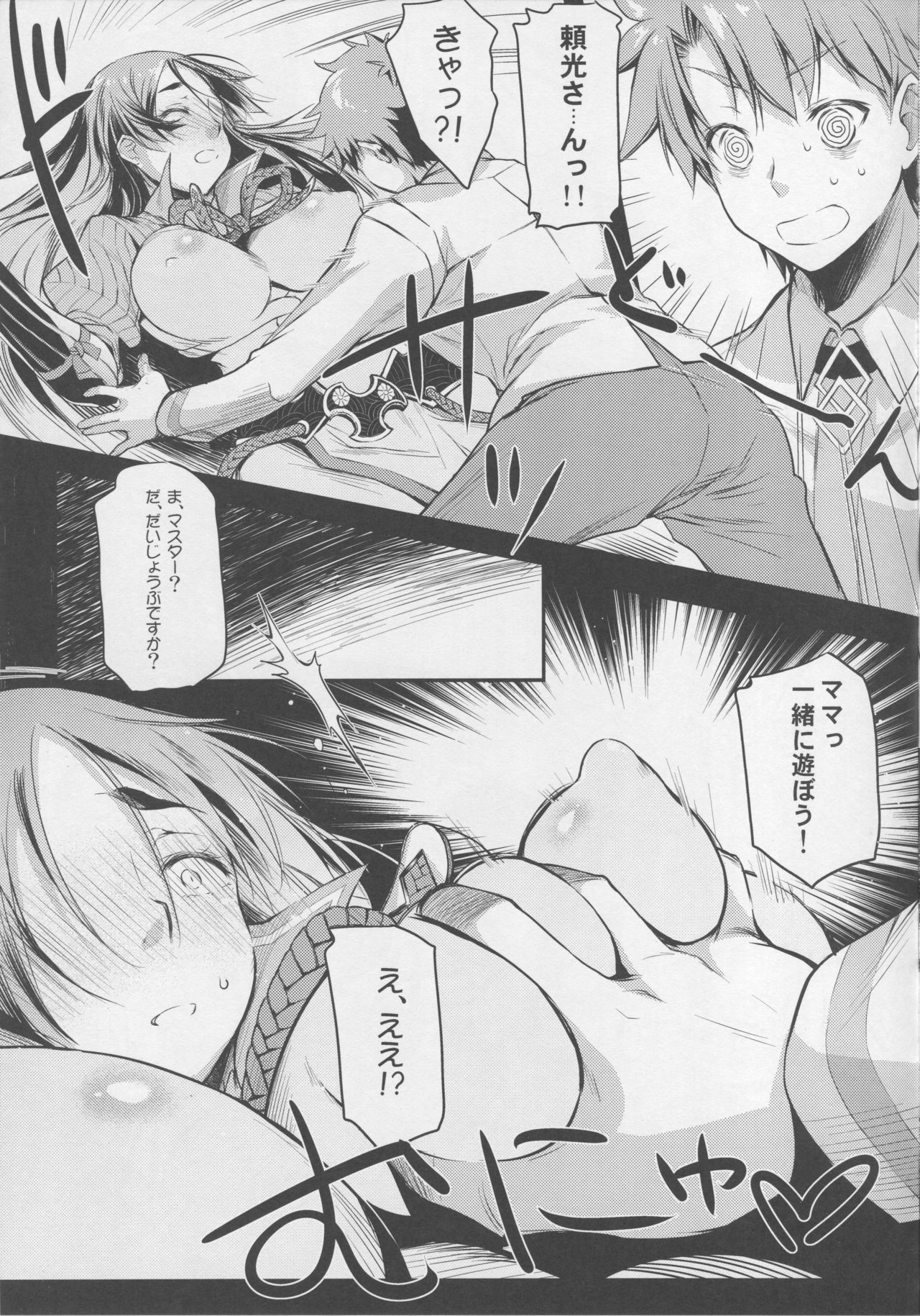 (C94) [怪奇日蝕 (綾野なおと)] 頼光ママとあそぼう! (Fate/Grand Order)