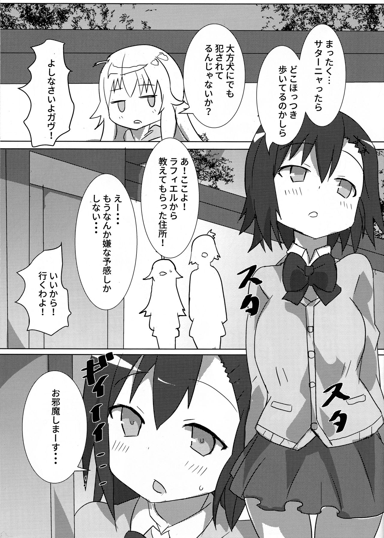 (C94) [外道団 (外道男爵)] 大悪魔対S〇X教団 (ガヴリールドロップアウト)
