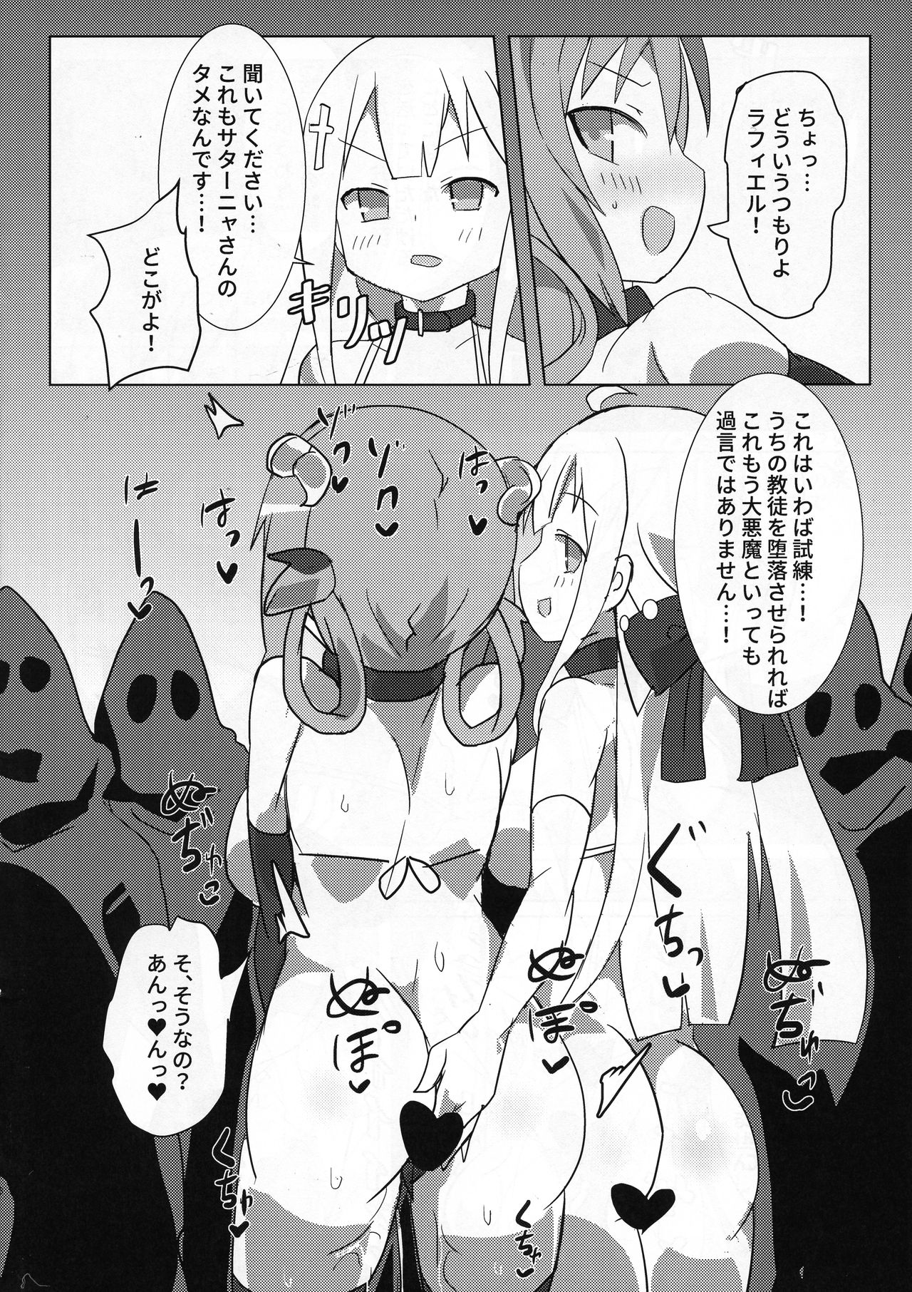 (C94) [外道団 (外道男爵)] 大悪魔対S〇X教団 (ガヴリールドロップアウト)