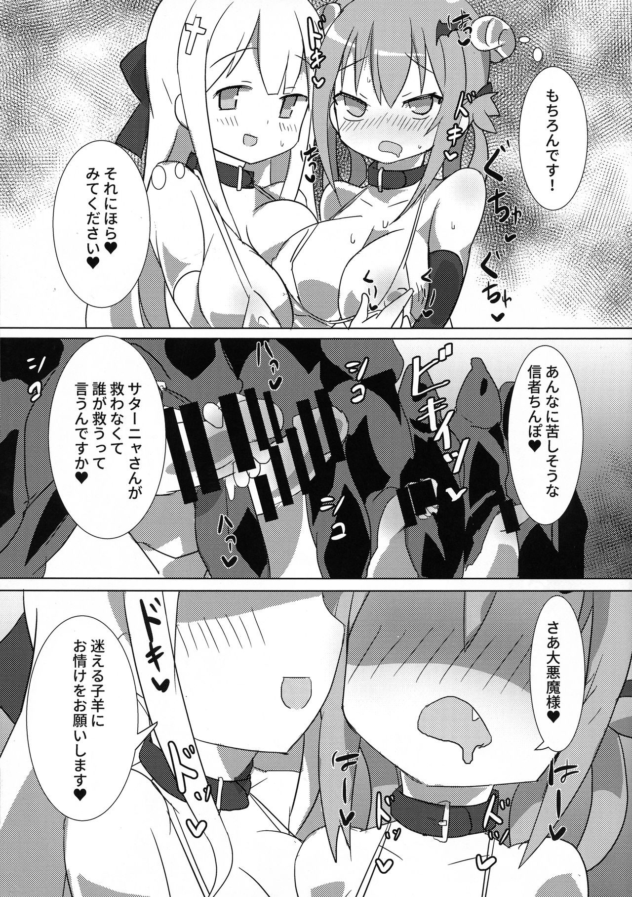 (C94) [外道団 (外道男爵)] 大悪魔対S〇X教団 (ガヴリールドロップアウト)