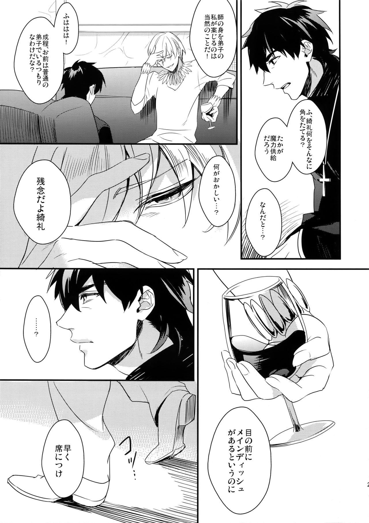 (王の器2) [PureSlider (松雄)] Reserved Seat (Fate/Zero)