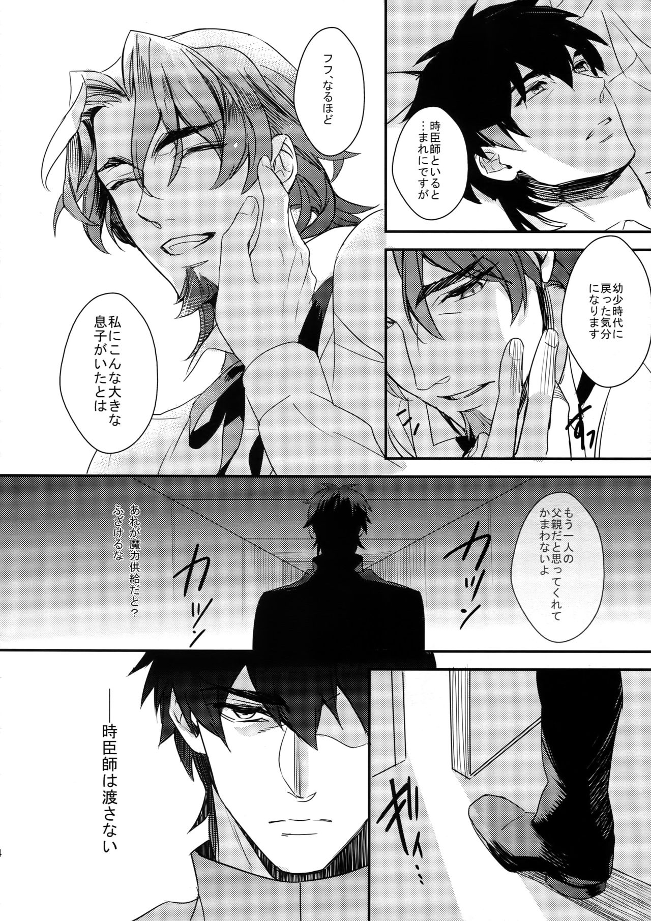 (王の器2) [PureSlider (松雄)] Reserved Seat (Fate/Zero)