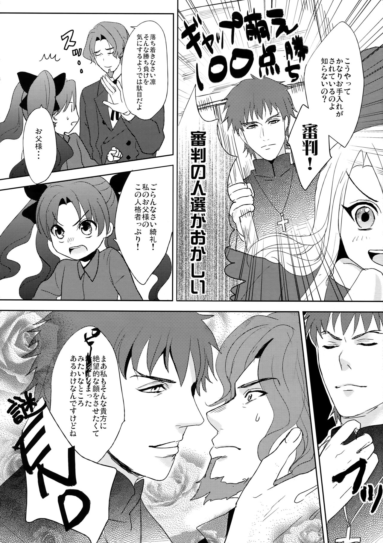 (王の器2) [PureSlider (松雄)] Reserved Seat (Fate/Zero)