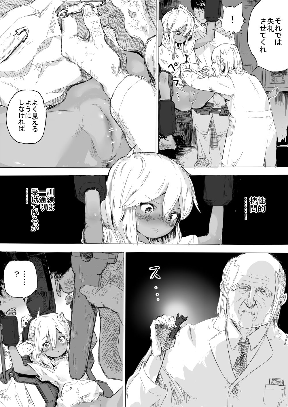 [だんれんじ] 少女をひたすら虫責めにする話