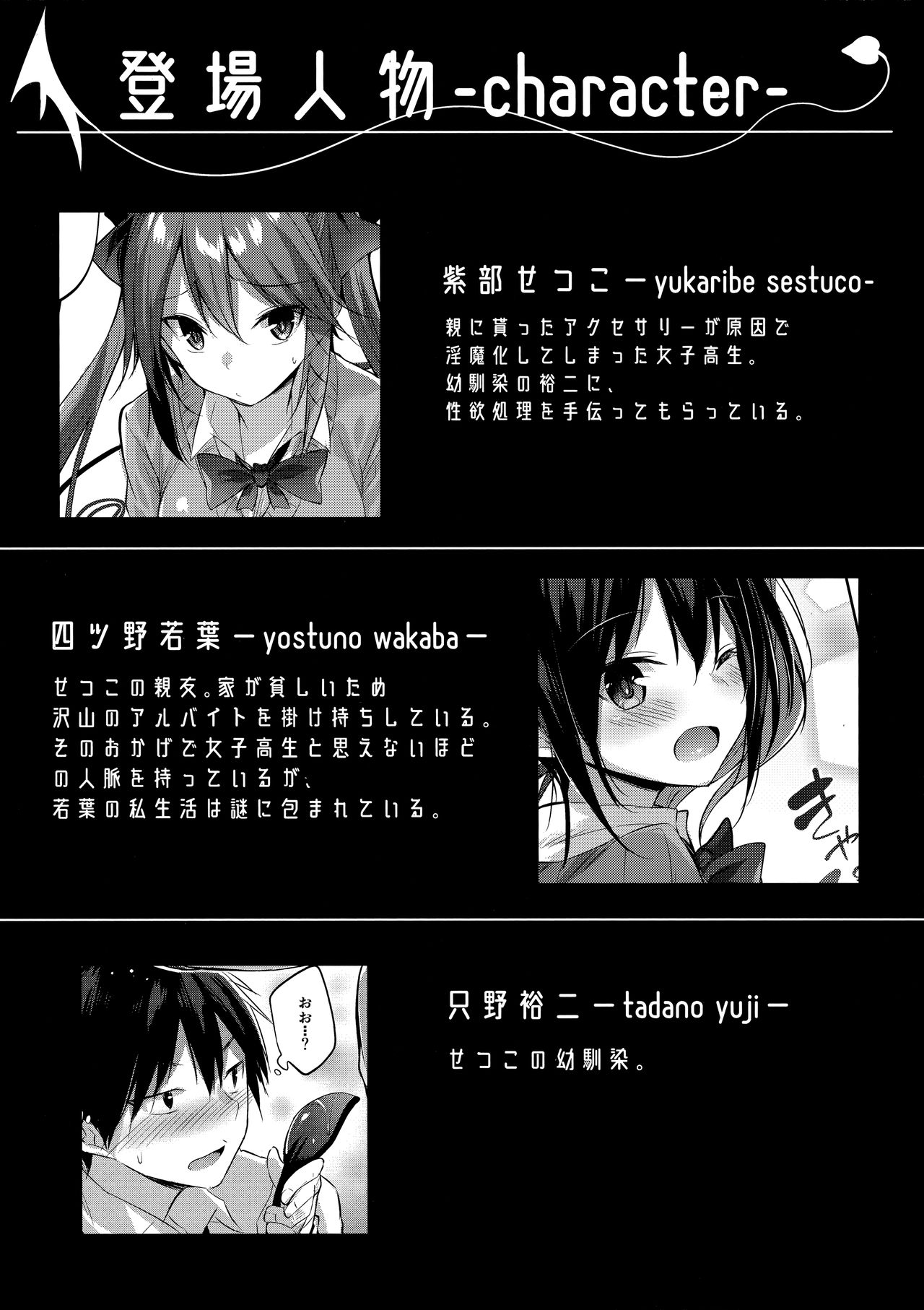 (C94) [ちょこれーとらんど (kakao)] 小悪魔せつこの秘密 vol.3.5