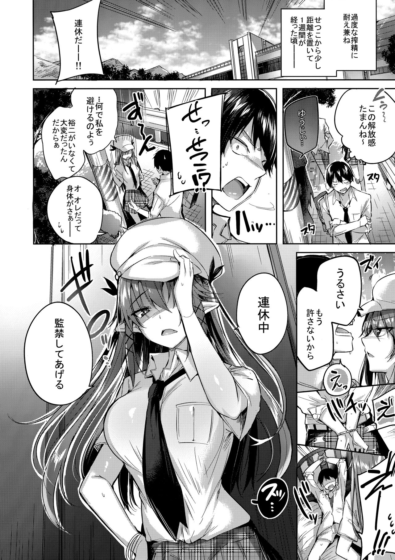 (C94) [ちょこれーとらんど (kakao)] 小悪魔せつこの秘密 vol.3.5