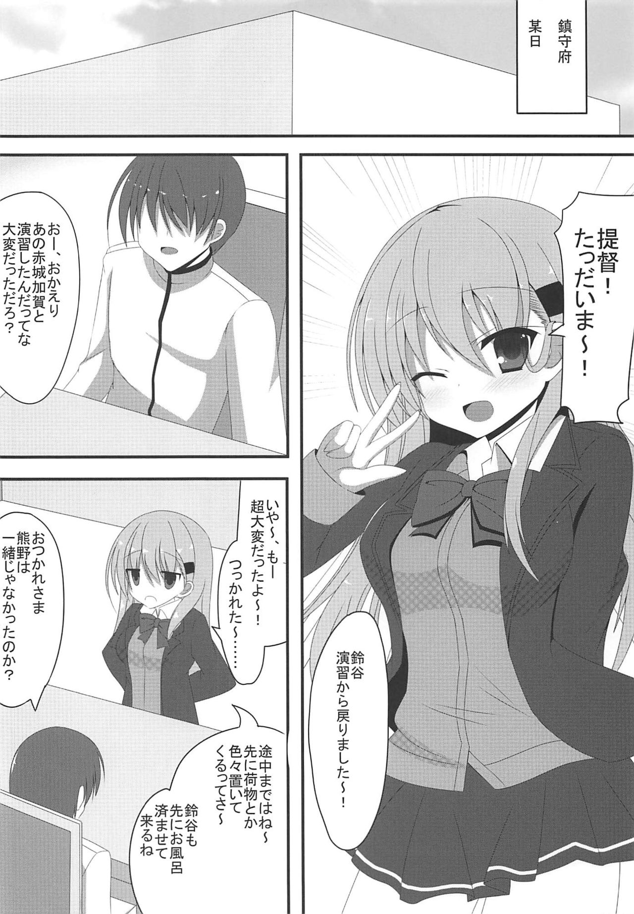 (C94) [もみじ珈琲 (志藤ふみあき)] 鈴谷の×××な本 (艦隊これくしょん -艦これ-)