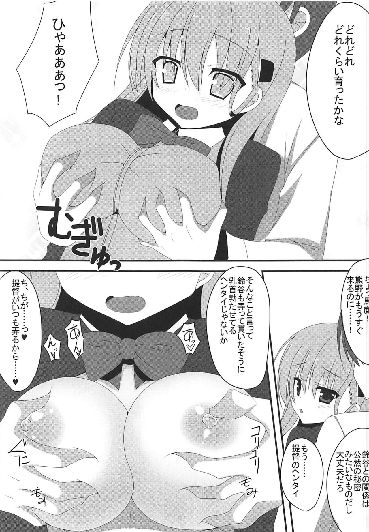 (C94) [もみじ珈琲 (志藤ふみあき)] 鈴谷の×××な本 (艦隊これくしょん -艦これ-)