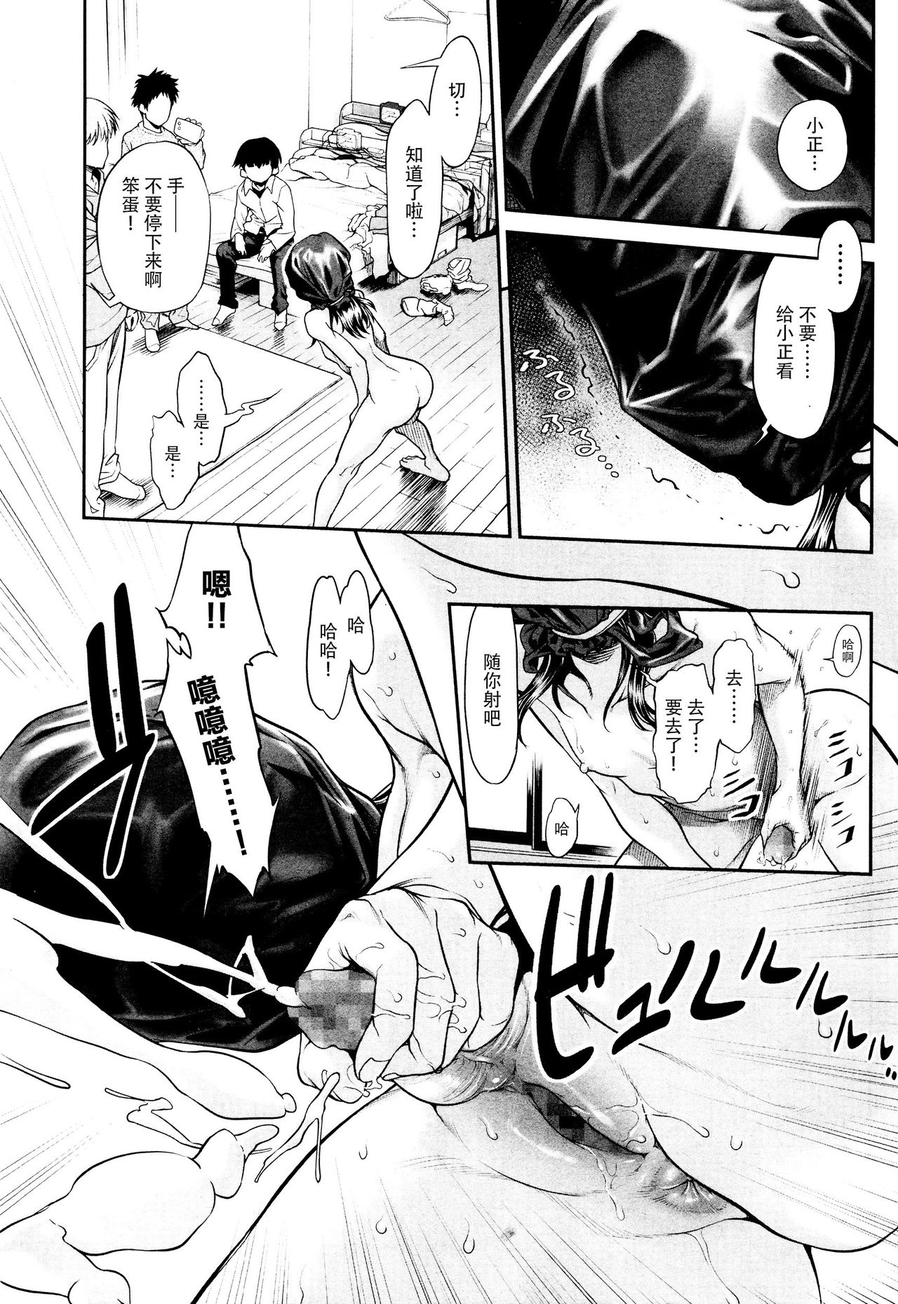 [三乳亭しん太] たまつぶし [中国翻訳]
