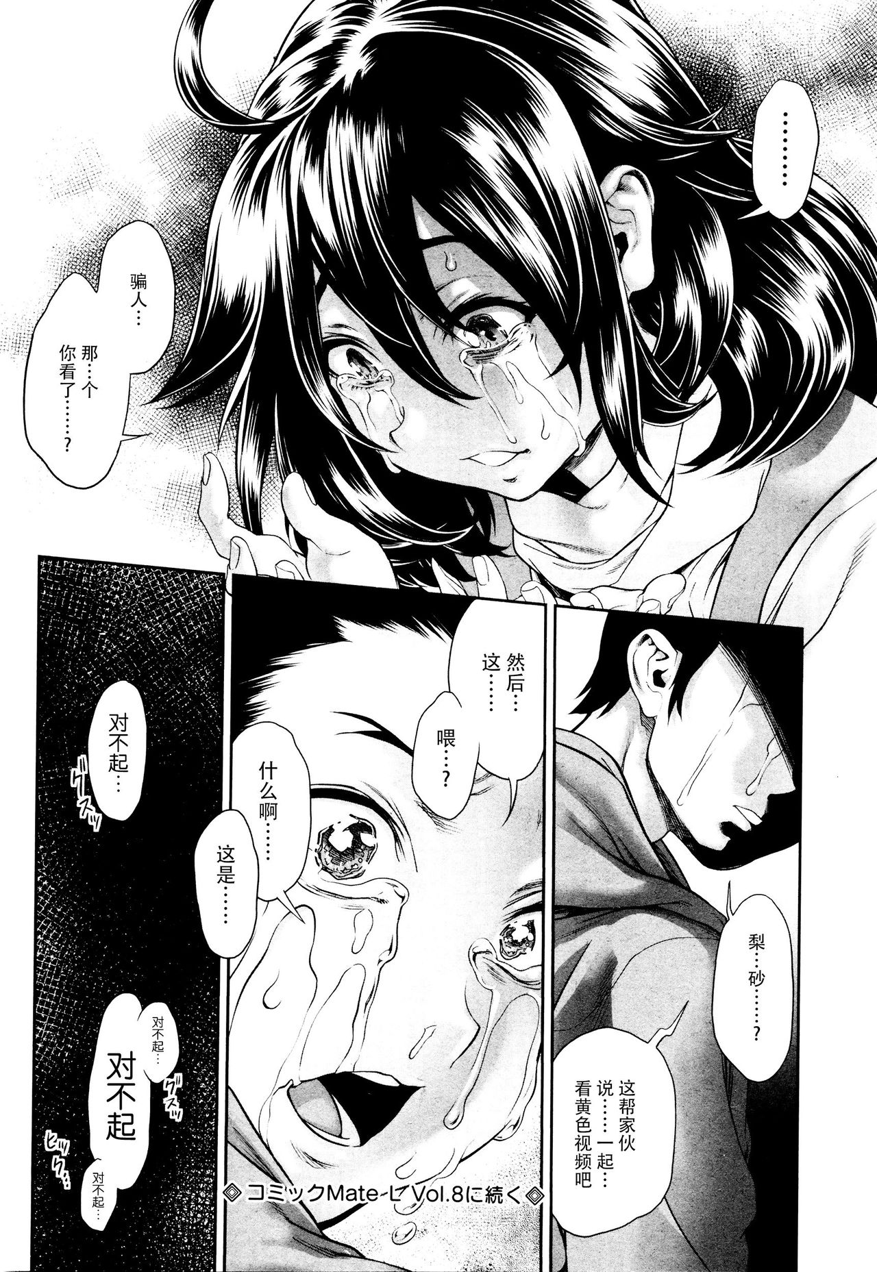 [三乳亭しん太] たまつぶし [中国翻訳]